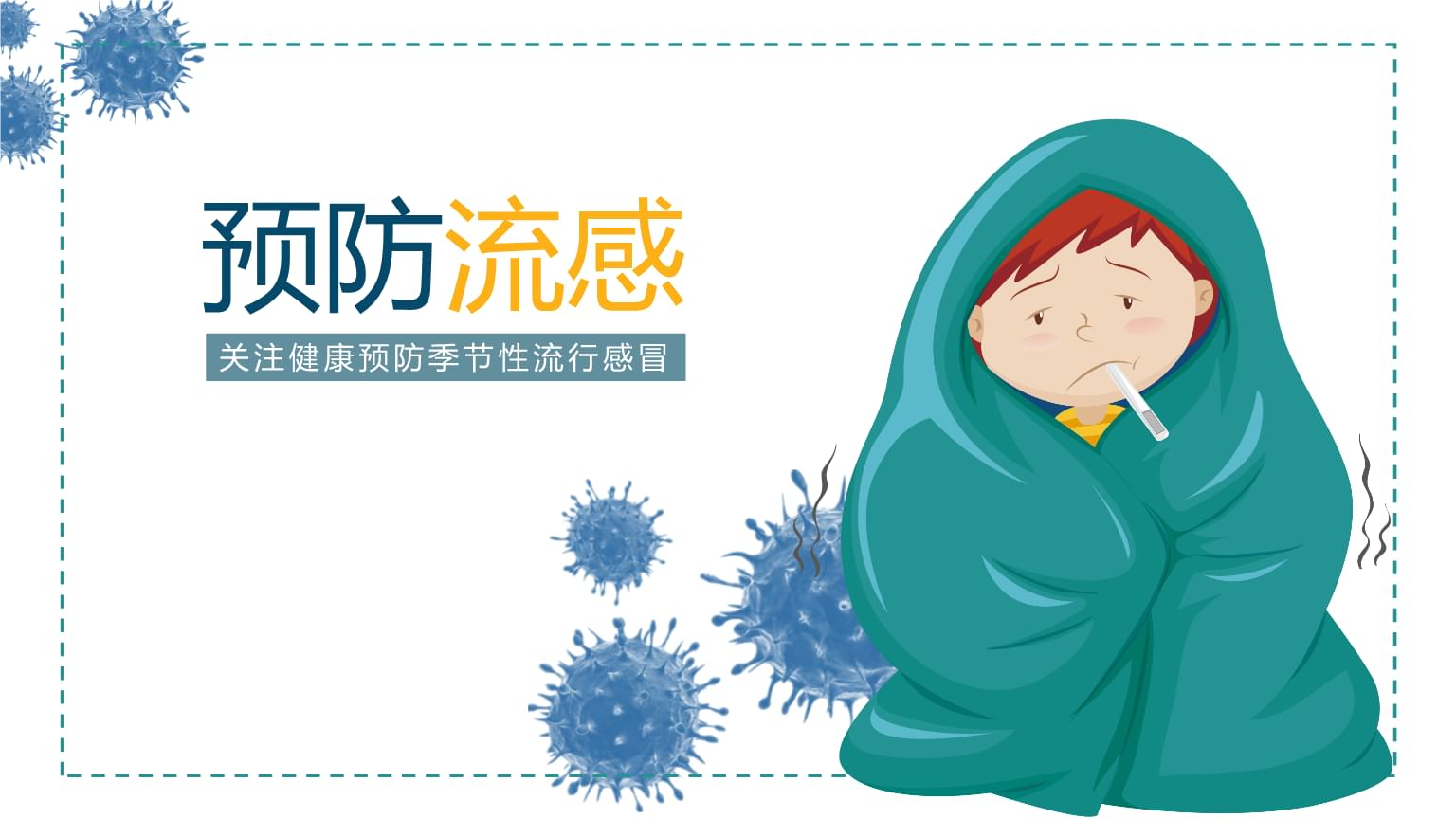 流感频发，如何使用可视喉镜守护儿童呼吸健康